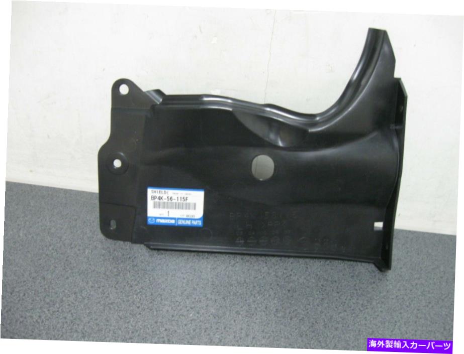 バグシールド 新しい本物のマツダ左側シールド（PN BP4K-56-115F） NEW GENUINE MAZDA LEFT SIDE SHIELD (PN BP4K-56-115F)【並行輸入品】