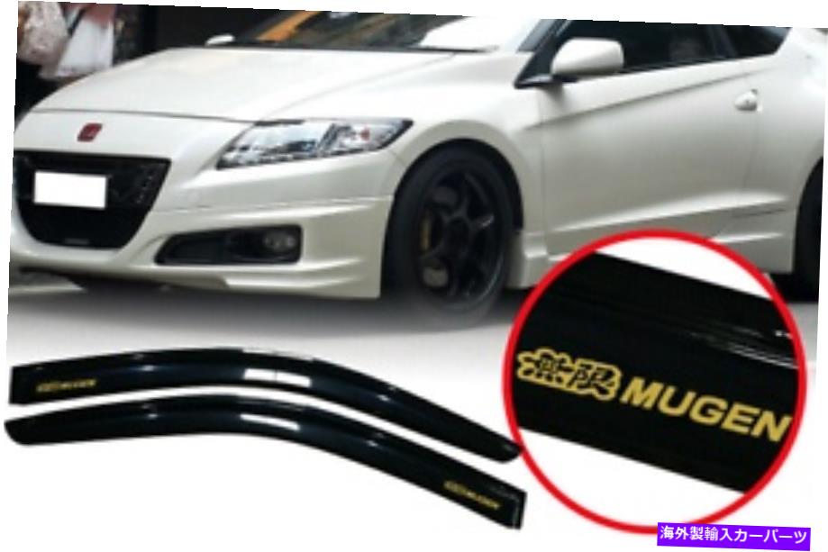 バグシールド フィット11-16ホンダCRZウィンドウバイザースモークガードシェードレインサンデフレクター Fits 11-16 Honda CRZ Window Visor Smoke Guard Shade Rain Sun Deflector【並行輸入品】 41,685円