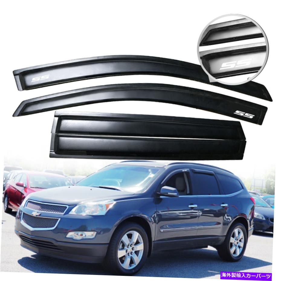 バグシールド 09-17のシボレートラバースレインウィンドウバイザースモークサイドシェードベントガード4PCS For 09-17 Chevy Traverse Rain Window Visor Smoke Side Shade Vent Guard 4Pcs【並行輸入品】