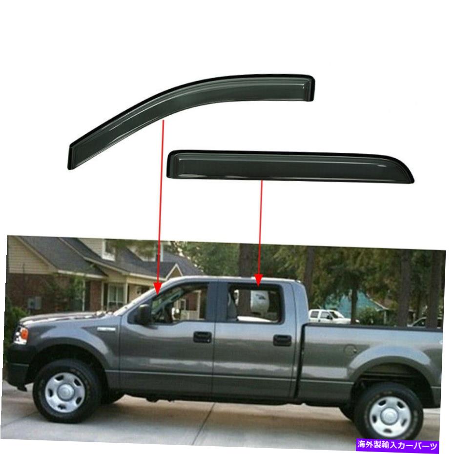 バグシールド Ford F-150 Supercrew 2004-2008 007の窓バイザーレインガード風向 Window Visor Rain Guard Wind Deflectors For Ford F-150 SuperCrew 2004-2008 007【並行輸入品】