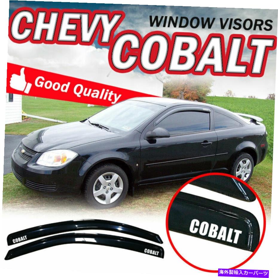 バグシールド 05-10のシボレーコバルトクーペウィンドウバイザースモークアクリルガードスリムレインベント For 05-10 Chevy Cobalt Coupe Window Visors Smoke Acrylic Guard Slim Rain Vents【並行輸入品】