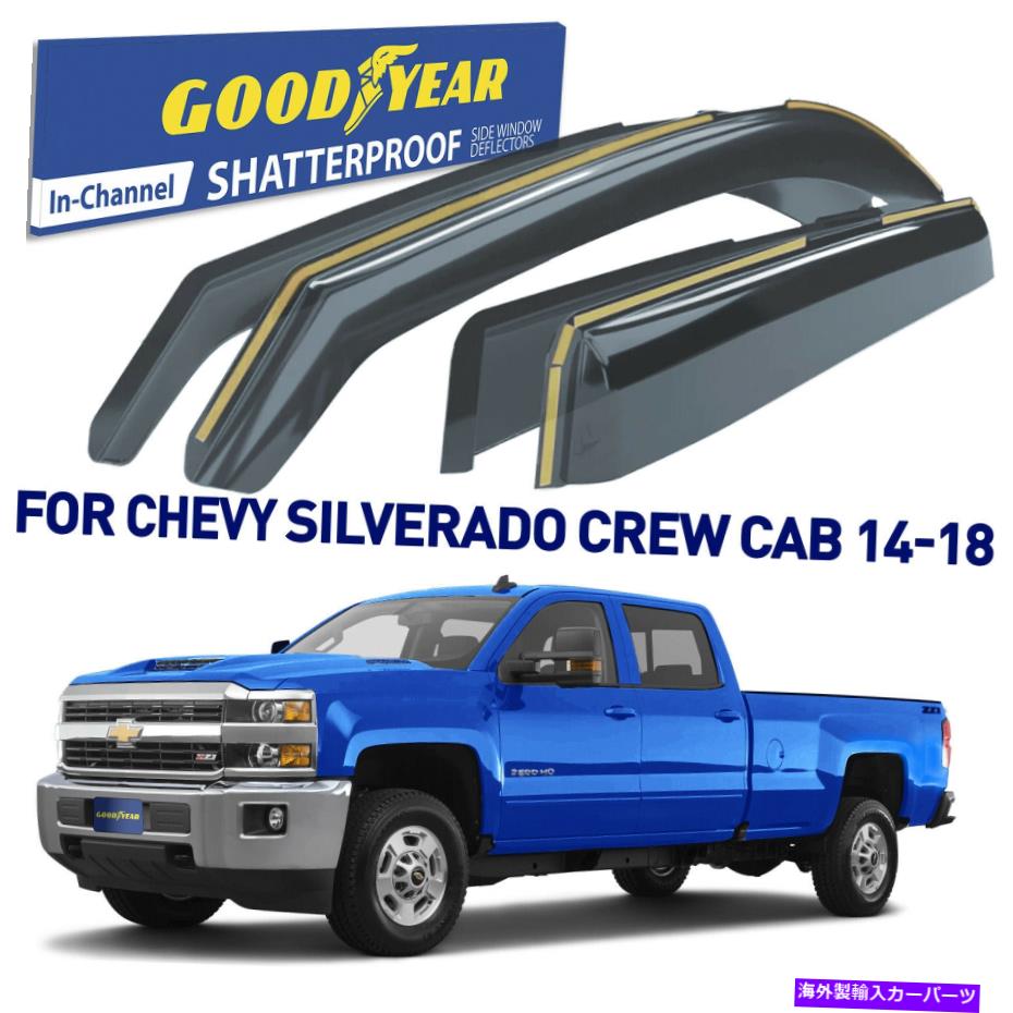 バグシールド 14-18シボレーシルバードクルーキャブシャッタープルーフのサンレインバイザーウィンドガード Sun Rain Visors Wind Guards for 14-18 Chevrolet Silverado Crew Cab SHATTERPROOF【並行輸入品】