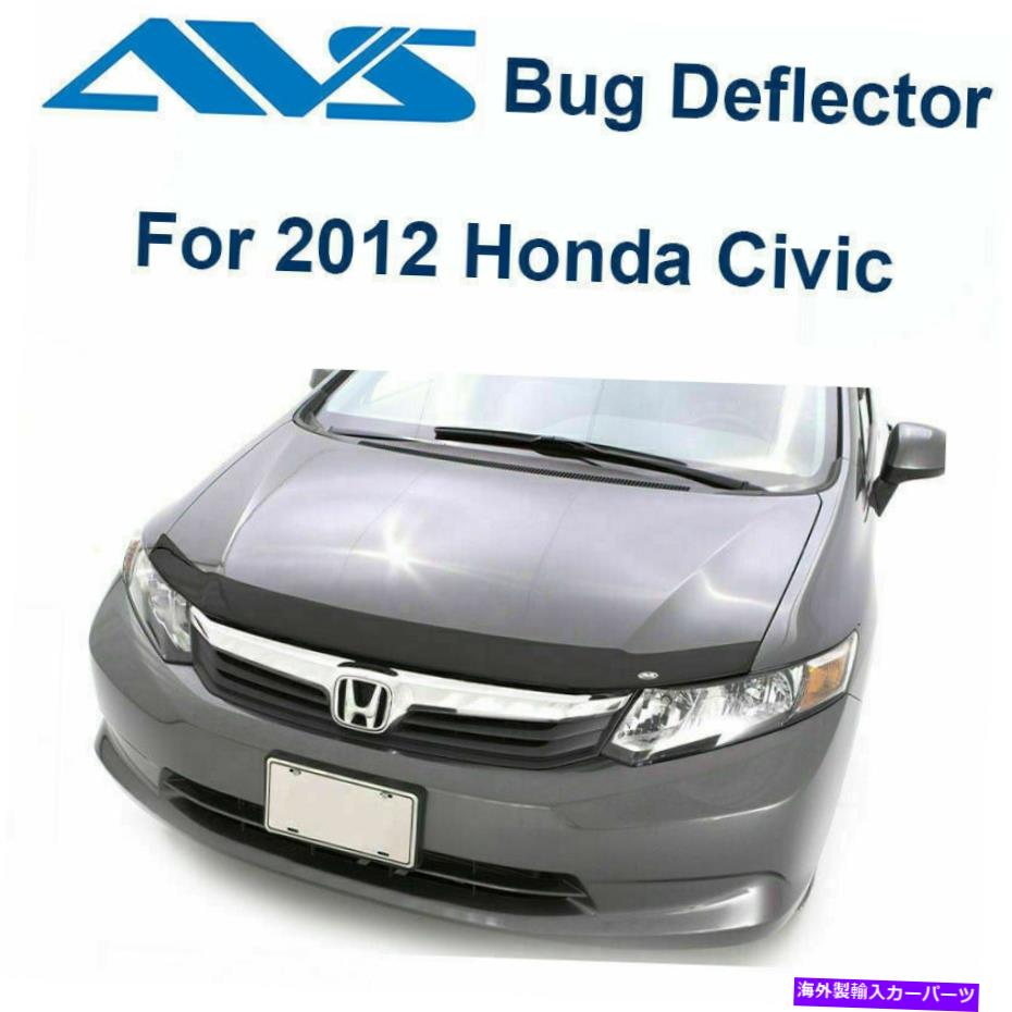 バグシールド AVS 320028 -2012ホンダシビックエアロスキンダークスモークフードプロテクターバグシールド AVS 320028 - Fits 2012 Honda Civic Aeroskin Dark Smoke Hood Protector Bug Shield【並行輸入品】