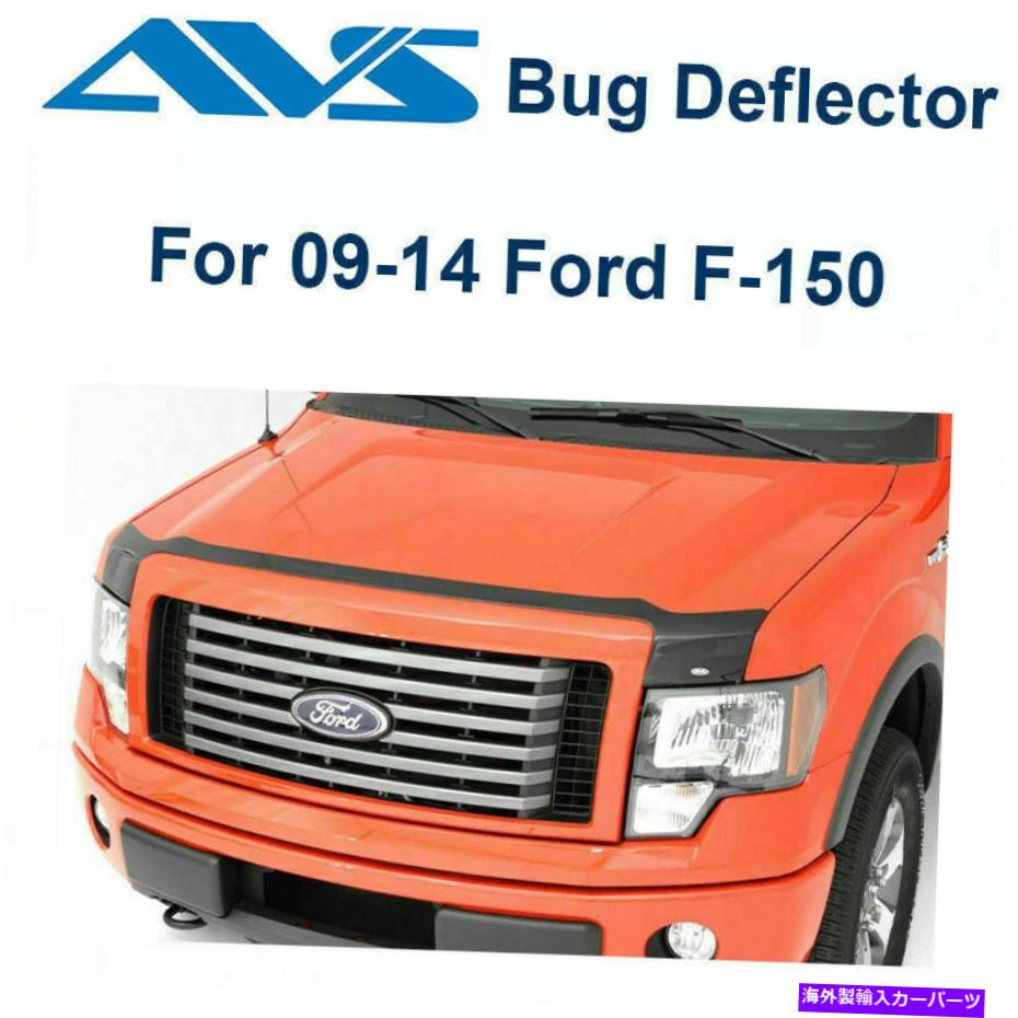バグシールド AVS Aeroskin Dark Smoke Hood Protector Bug Shield 322001 FITS 09-14 FORD F150 AVS Aeroskin Dark Smoke Hood Protector Bug Shield 322001 Fits 09-14 Ford F150【並行輸入品】