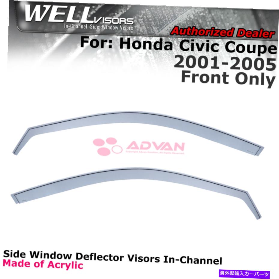 バグシールド ホンダシビッククーペ2001-2005ウィンドウバイザーインチャネルガード2PCSのウェルバイザー WELLvisors For Honda Civic Coupe 2001-2005 Window Visors In-Channel Guards 2Pcs【並行輸入品】