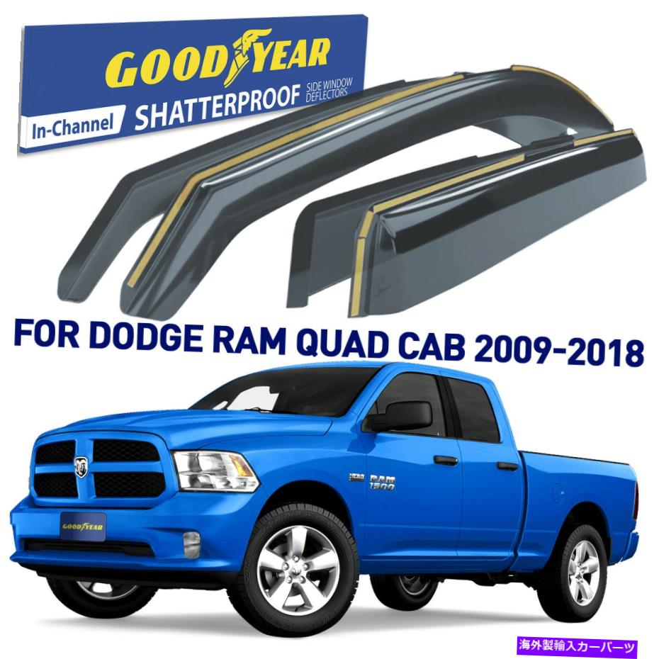 バグシールド トラックのためのグッドイヤーウィンドウレインガードダッジラム09-18クアッドキャブインチャネル4PCS Goodyear Window Rain Guards for Trucks Dodge RAM 09-18 Quad Cab In-Channel 4pcs【並行輸入品】