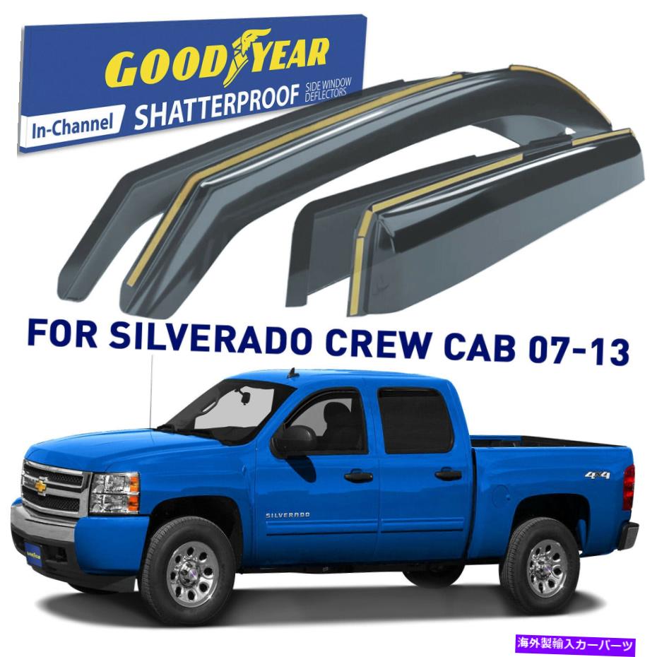 バグシールド 07-13シボレーシルバードクルーキャブシャッタープルーフのサンレインバイザーウィンドガード Sun Rain Visors Wind Guards for 07-13 Chevrolet Silverado Crew Cab SHATTERPROOF【並行輸入品】