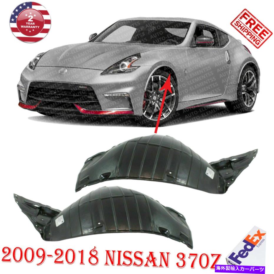 フェンダーライナー 2009-2018のフロントフェンダーライナーセット日産370Zフロントセクション左＆右2pc Front Fender Liner Set For 2009-2018 Nissan 370Z Front Section Left & Right 2Pc【並行輸入品】 47,586円