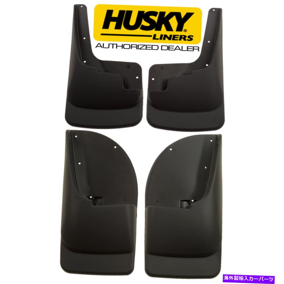 フェンダーライナー ハスキーマッドガード08-10フォードF250 F350 FERD FENDER FLARESフロントとリアのフラップ HUSKY Mud Guards Flaps for 08-10 FORD F250 F350 NO FENDER FLARES Front and Rear【並行輸入品】