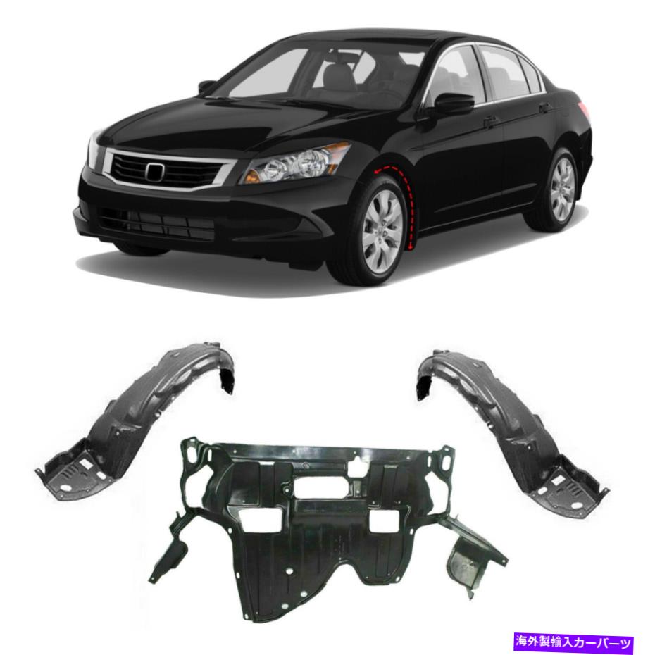 フェンダーライナー ホンダアコードのための3つのフロントフェンダー＆エンジンスプラッシュシールドキットの新しいセット2008-2012 New Set of 3 Front Fender & Engine Splash Shield Kit For Honda Accord 2008-2012【並行輸入品】