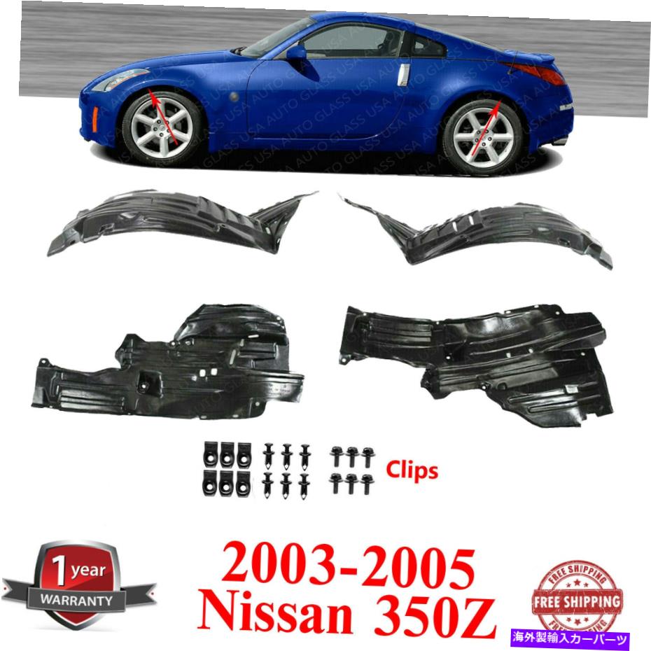 フェンダーライナー 2003年から2005年の日産350zの2つのフロントセクションとリアセクションフェンダーライナー +クリップのセット Set of 2 Front & Rear Section Fender Liners + Clip For 2003-2005 Nissan 350Z【並行輸入品】 49,632円