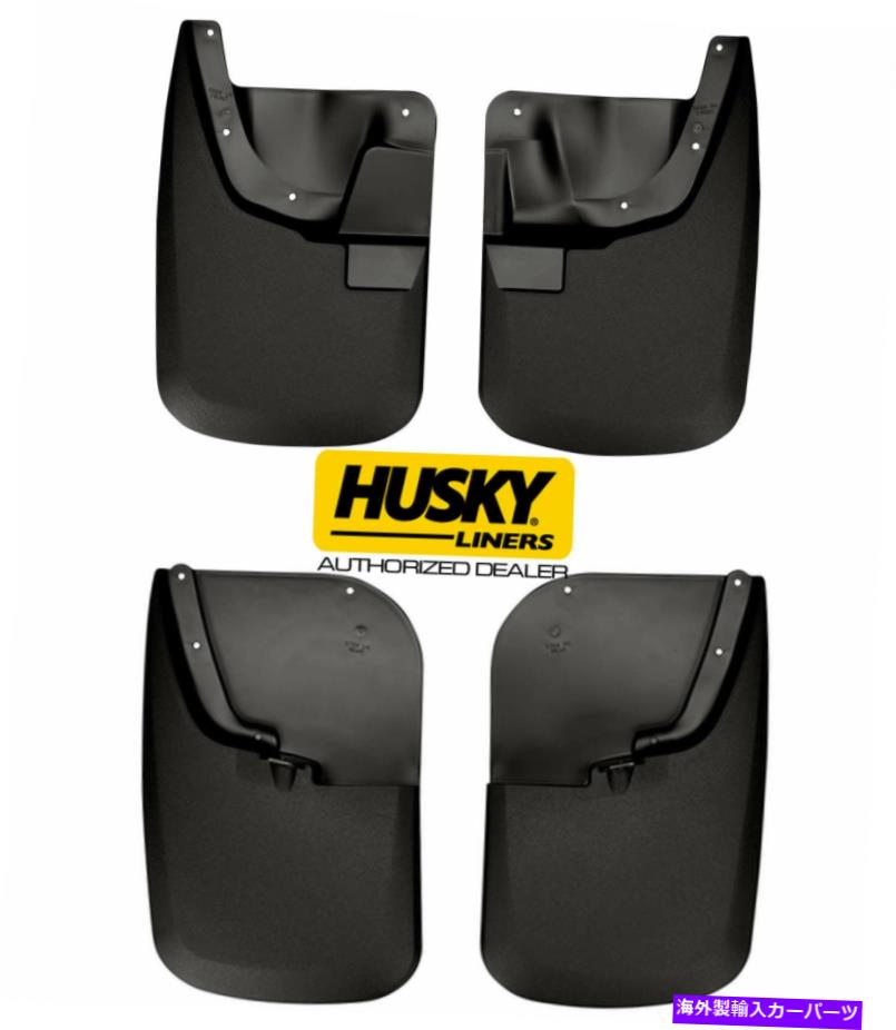 フェンダーライナー ハスキーマッドガードは、11-16フォードF250 F350 w/フェンダーフレアフロントとリアのフラップ HUSKY Mud Guards Flaps for 11-16 FORD F250 F350 w/ FENDER FLARES Front and Rear【並行輸入品】