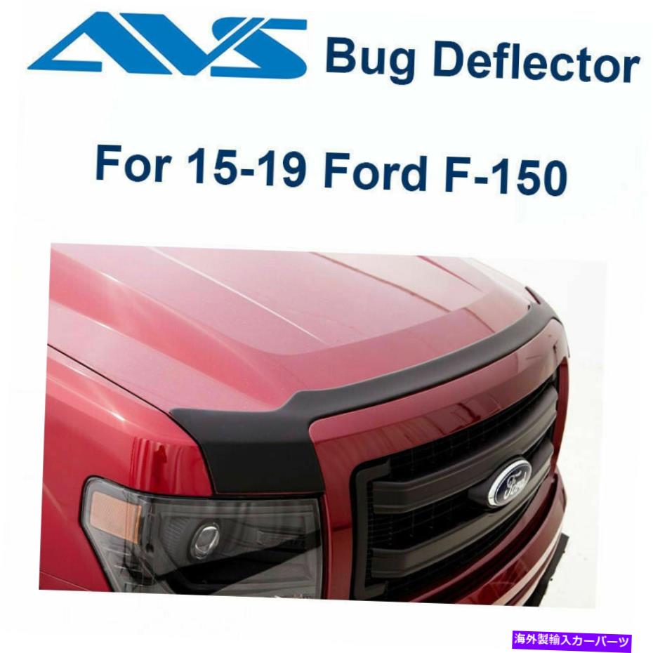 バグシールド AVS Aeroskin Matteブラックフードプロテクターバグシールド15-19フォードF-150-377096 AVS Aeroskin Matte Black Hood Protector Bug Shield For 15-19 Ford F-150 - 377096【並行輸入品】