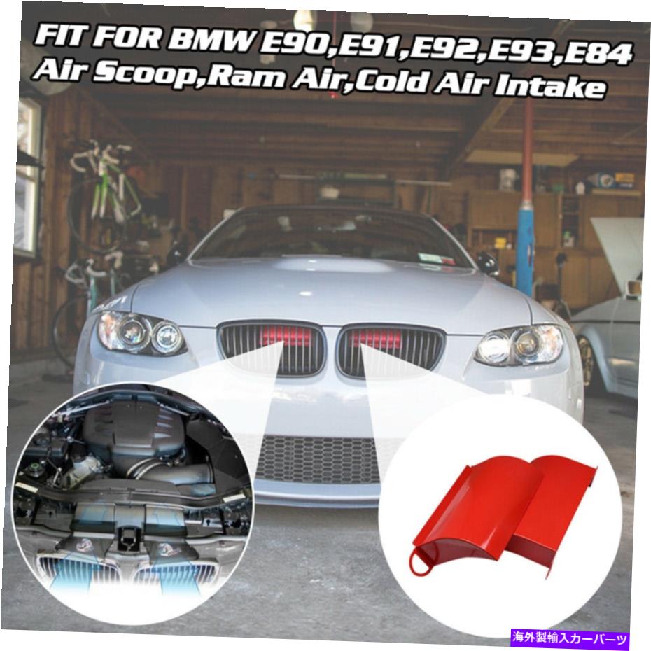 USエアインテーク インナーダクト エアスクープラムエアコールドエアインテークBMW E90 E91 E92、E93 E84用のステンレス鋼 Air Scoop Ram Air Cold Air Intake STAINLESS STEEL For BMW E90 E91 E92,E93 E84【並行輸入品】