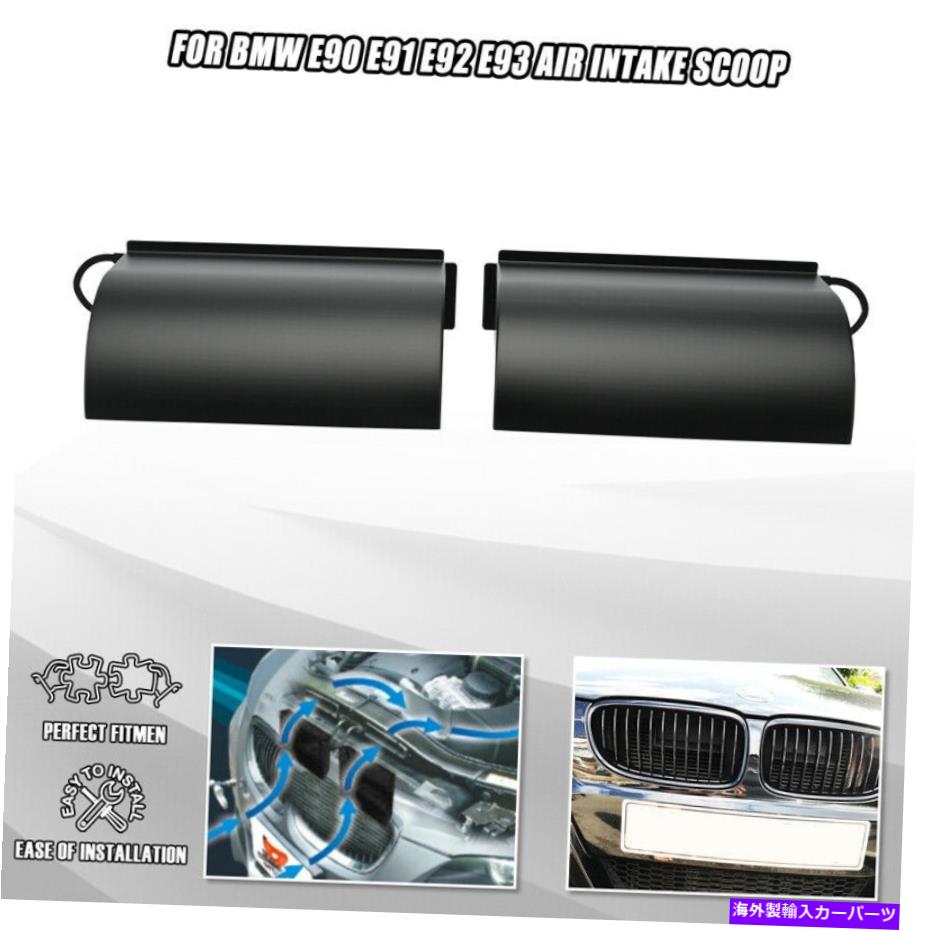 USエアインテーク インナーダクト BMW E90 E91 E92 E93 325I 335I 335XI N54 N55 BLACK ATのRAMエアインテークスクープスクープ RAM AIR INTAKE SCOOP For BMW E90 E91 E92 E93 325i 335i 335xi N54 N55 Black AT【並行輸入品】