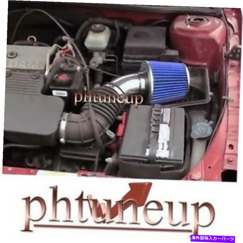 USエアインテーク インナーダクト 1999-2004ポンティアックグランドアムオールドモビルアレロ2.4 2.4Lエアインテークキットブルーフィルター 1999-2004 PONTIAC GRAND AM OLDSMOBILE ALERO 2.4 2.4L AIR INTAKE KIT BLUE FILTER【並行輸入品】 33,069円