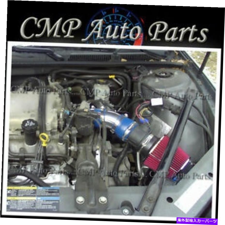 USエアインテーク インナーダクト ブルーレッドエアインテークキット2006-2008シボレーモンテカルロインパラ3.5L 3.9L V6 BLUE RED AIR INTAKE KIT 2006-2008 CHEVROLET MONTE CARLO IMPALA 3.5L 3.9L V6【並行輸入品】 33,963円