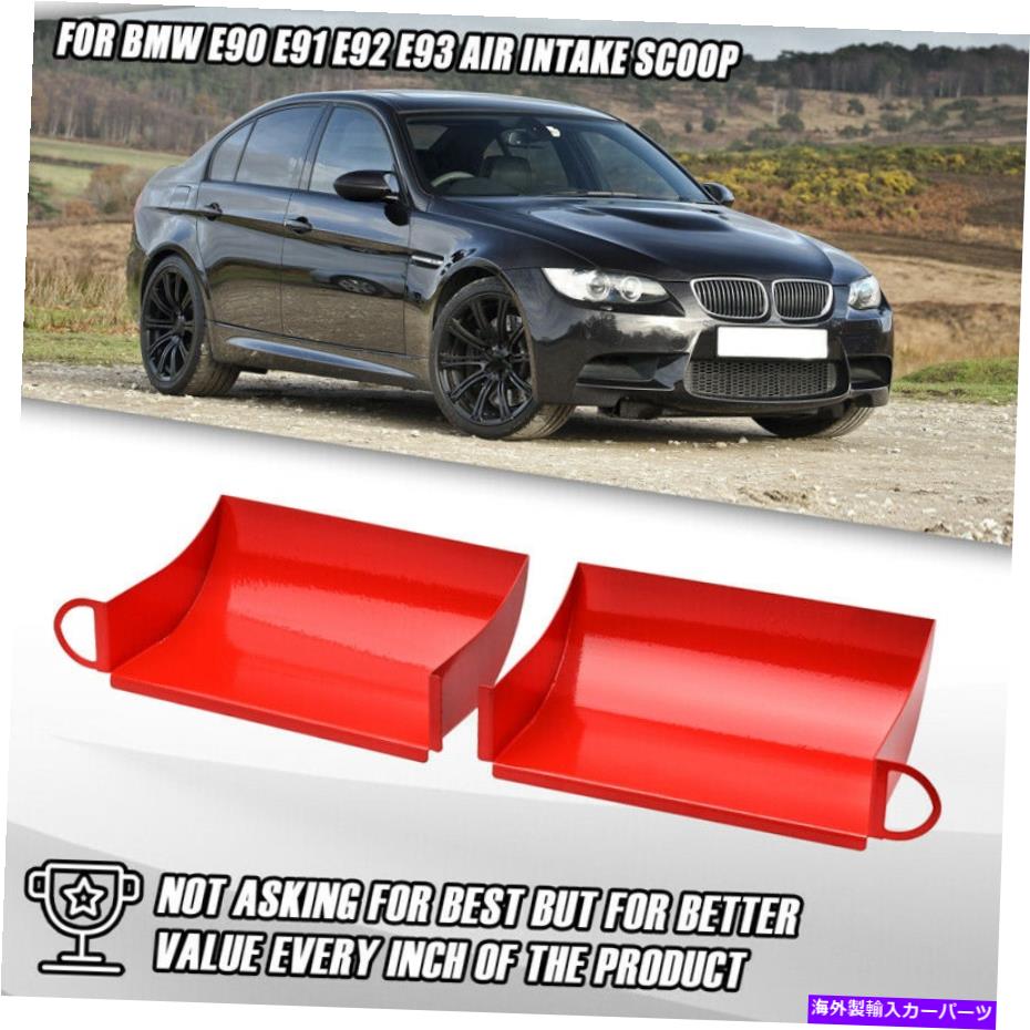USエアインテーク インナーダクト BMW E90 E91 E92、E93 E84 Air Scoop Ram Air Cold Air Intake Stainless Steel US For BMW E90 E91 E92,E93 E84 Air Scoop Ram Air Cold Air Intake STAINLESS STEEL US【並行輸入品】 32,175円