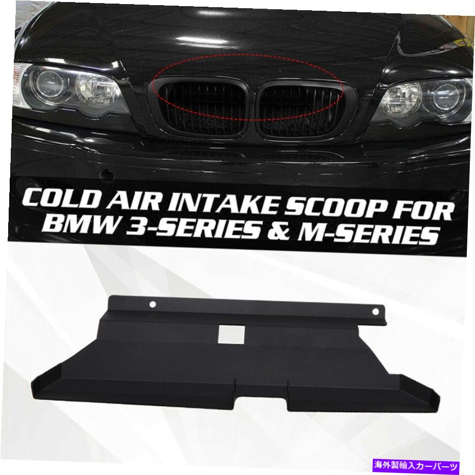 USエアインテーク インナーダクト BMW 01-06 323i 325i 328i 330i M52 M54 E46 M3のダイナミックエアインテークスクープ DYNAMIC AIR INTAKE SCOOP FOR BMW 01-06 323i 325i 328i 330i M52 M54 E46 M3【並行輸入品】