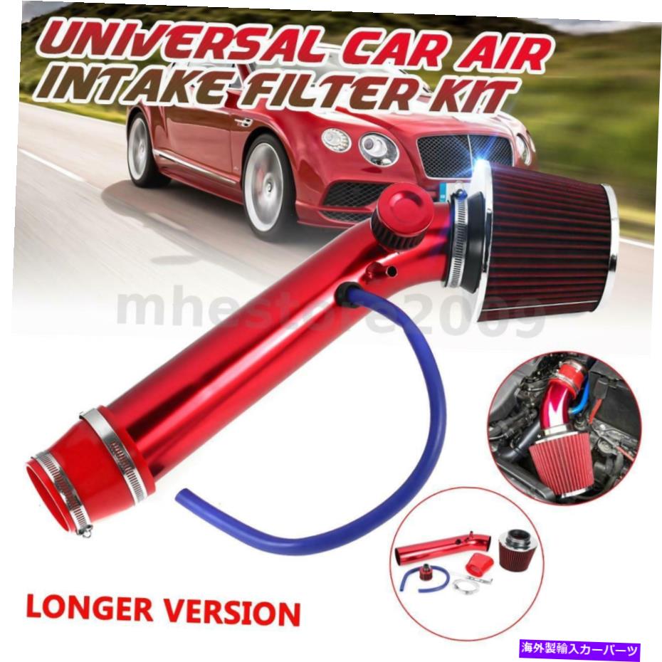 USエアインテーク インナーダクト エアフローインテークシステムキットパイプ3 \