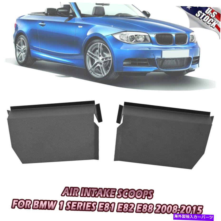 USエアインテーク インナーダクト BMW E81/E82/E88 128I/130I/135I/1M 2008-2015 09 CNC Blackの空気吸気スクープ Air Intake Scoops for BMW E81/E82/E88 128i/130i/135i/1M 2008-2015 09 CNC Black【並行輸入品】