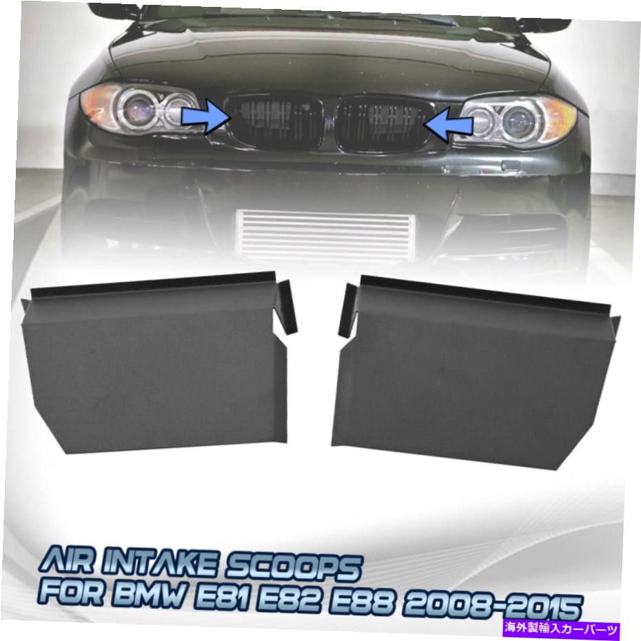 USエアインテーク インナーダクト BMW E81 E82 E88 128i 130i 135i 1-Series 2008-2015 CT用ブラックエアインテークスクープ Black Air Intake Scoops For BMW E81 E82 E88 128i 130i 135i 1-Series 2008-2015 CT【並行輸入品】