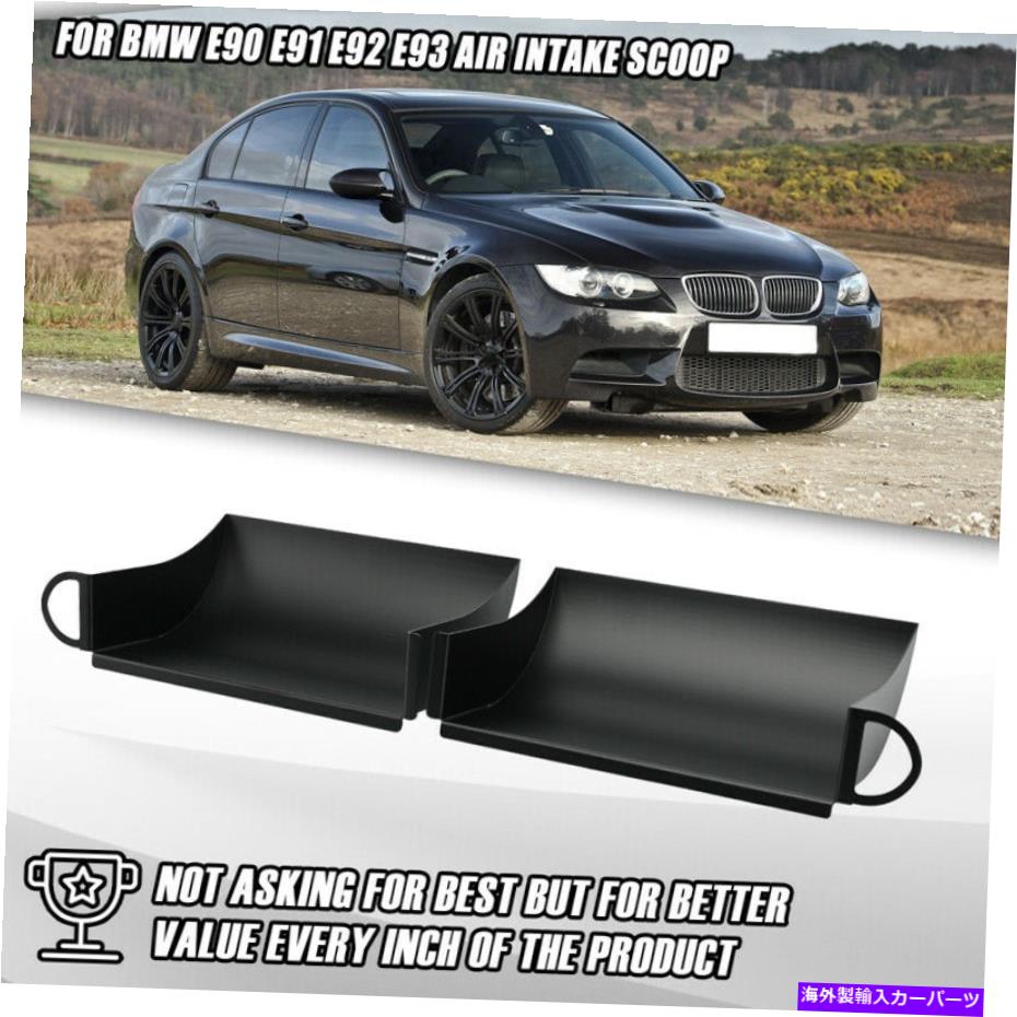USエアインテーク インナーダクト BMW RAM AIR E90 E91 E92 E93 316I 318I 316d 318d 320d 325d New A Intake Scoop For BMW RAM AIR E90 E91 E92 E93 316i 318i 316d 318d 320d 325d New A【並行輸入品】