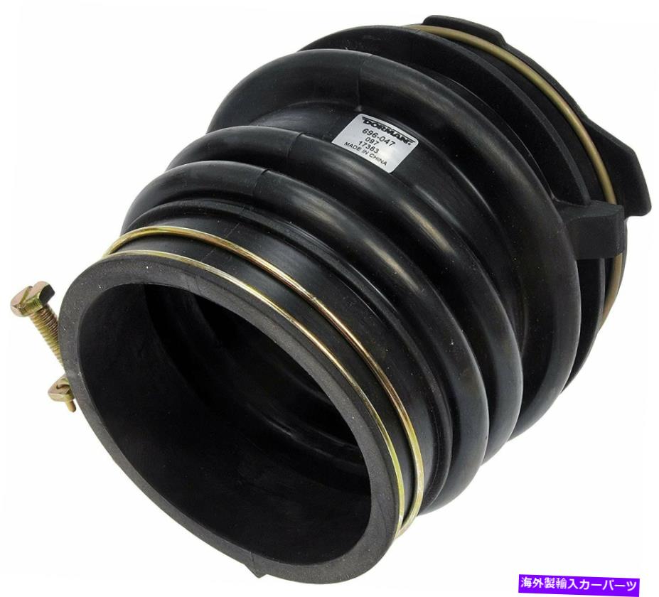 USエアインテーク インナーダクト ドーマン696-047エンジンエアインテークホース、1パック Dorman 696-047 Engine Air Intake Hose, 1 Pack【並行輸入品】