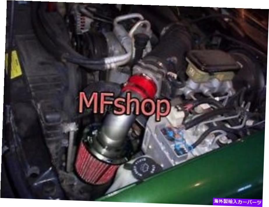 USエアインテーク インナーダクト 1996年から2004年のレッド RED For 1996-2004 Chevy S10 Blazer Jimmy Sonoma 4.3L V6 Pickup Air Intake【並行輸入品】 33,069円