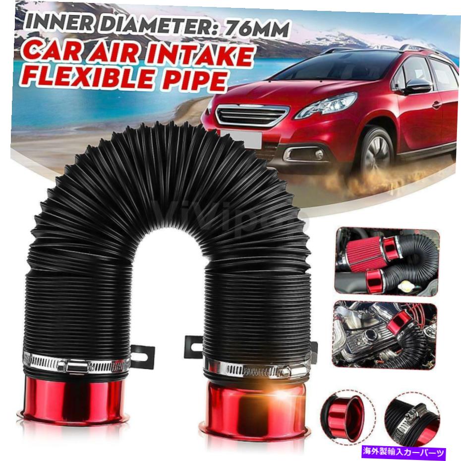 USエアインテーク インナーダクト 3 "インチカーコールドエアインテークキットフレキシブルパイプインレットホースチューブダクトユニバーサルUS 3" Inch Car Cold Air Intake Kit Flexible Pipe Inlet Hose Tube Duct Universal US【並行輸入品】｜Us Custom Parts Shop USDM 31,281円