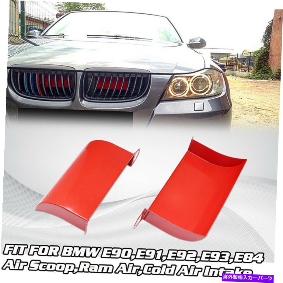 USエアインテーク インナーダクト BMW E90、E91、E92、E93 E84ダイナミックエアスクープ、ラムエア、コールドエアインテークスチール For BMW E90,E91,E92,E93 E84 Dynamic Air Scoop,Ram Air,Cold Air Intake Steel【並行輸入品】