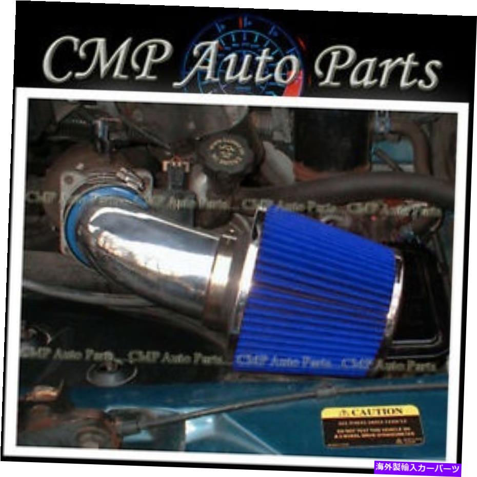 USエアインテーク インナーダクト ブルー1996-2005シボレーアストロヴァンGMCサファリ4.3 4.3L V6エアインテークキット BLUE 1996-2005 CHEVY ASTRO VAN GMC SAFARI 4.3 4.3L V6 AIR INTAKE KIT【並行輸入品】