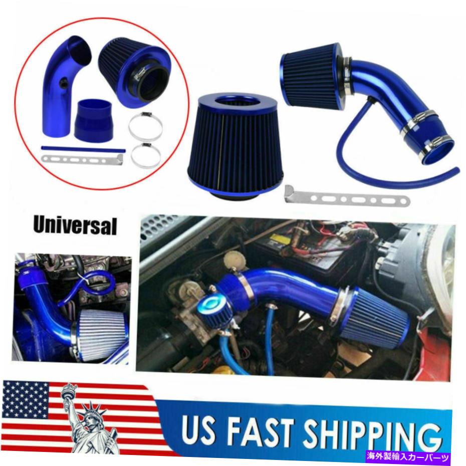 USエアインテーク インナーダクト 車のコールドエアインテークフィルターアルミム誘導キットホースシステム Car Cold Air Intake Filter Alumimum Induction Kit Hose System For Any Car blue【並行輸入品】 33,069円