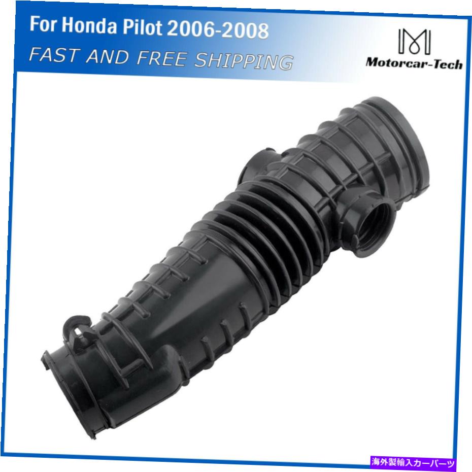 USエアインテーク インナーダクト ホンダパイロット2006 2007 2008 696-099 17228RYPA00のエアクリーナー吸気ホース Air Cleaner Intake Hose for Honda Pilot 2006 2007 2008 696-099 17228RYPA00【並行輸入品】