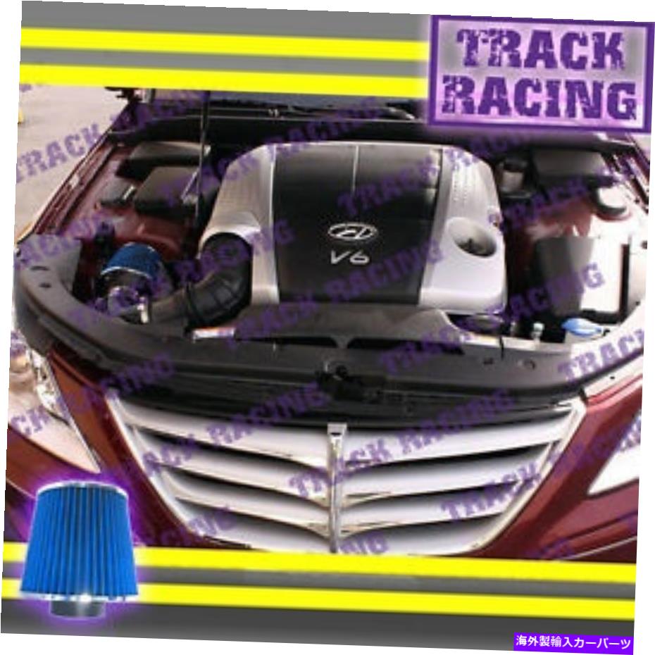 USエアインテーク インナーダクト 2009年2011年のエアインテークキット2011年ヒュンダイジェネシス3.8L V6 4DRブラックブルー AIR INTAKE KIT FOR 2009 2010 2011 HYUNDAI GENESIS 3.8L V6 4DR Black Blue【並行輸入品】