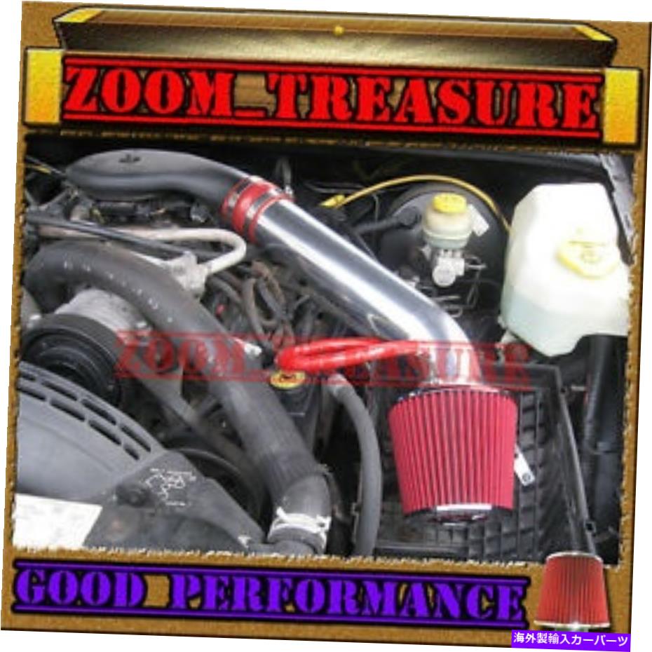 USエアインテーク インナーダクト Red 1993-1998/93-98ジープグランドチェロキー/ラレド5.2L 5.9L V8エアインテークキット2 RED 1993-1998/93-98 JEEP GRAND CHEROKEE/LAREDO 5.2L 5.9L V8 AIR INTAKE KIT 2【並行輸入品】