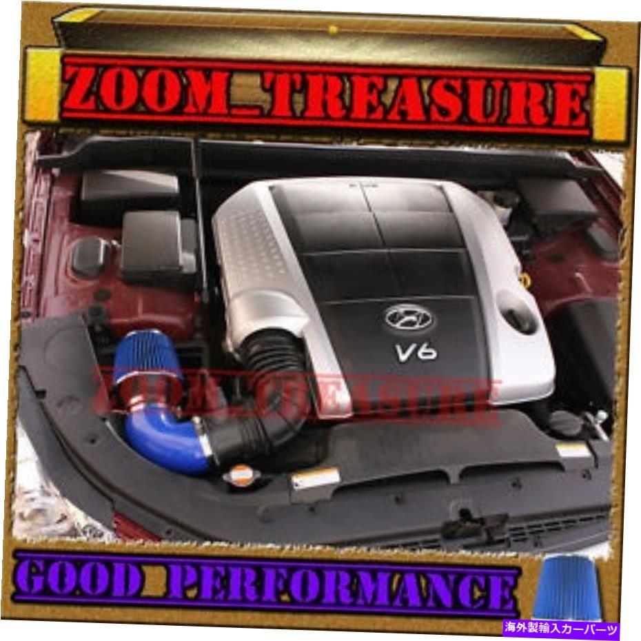 USエアインテーク インナーダクト 2009-2011/09-11 Hyundai Genesis 3.8L V6 4DRの青い空気吸気誘導キット BLUE AIR INTAKE INDUCTION KIT FOR 2009-2011/09-11 HYUNDAI GENESIS 3.8L V6 4DR【並行輸入品】