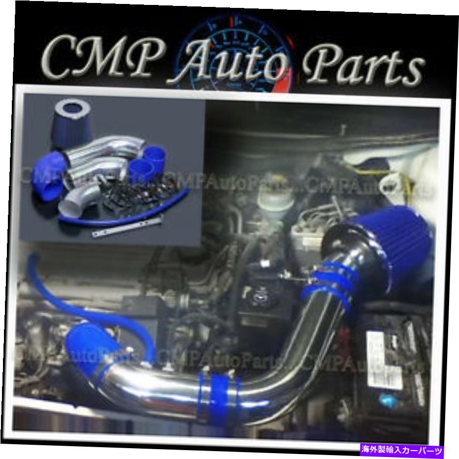 USエアインテーク インナーダクト Blue 2002-2005シボレーキャバリア2.2 2.2L LSエアインテークキット誘導システム BLUE 2002-2005 CHEVROLET CAVALIER 2.2 2.2L LS AIR INTAKE KIT INDUCTION SYSTEMS【並行輸入品】