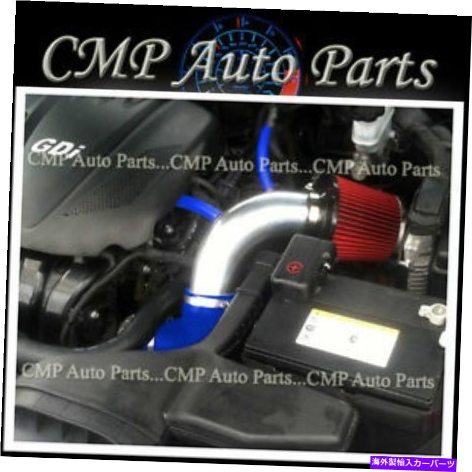 USエアインテーク インナーダクト Blue Red Fit 2011-2014 Hyundai Sonata GLS/SE/LIMITED 2.4 2.4L RAM AIR INTAKE KIT BLUE RED fit 2011-2014 HYUNDAI SONATA GLS/SE/LIMITED 2.4 2.4L RAM AIR INTAKE KIT【並行輸入品】
