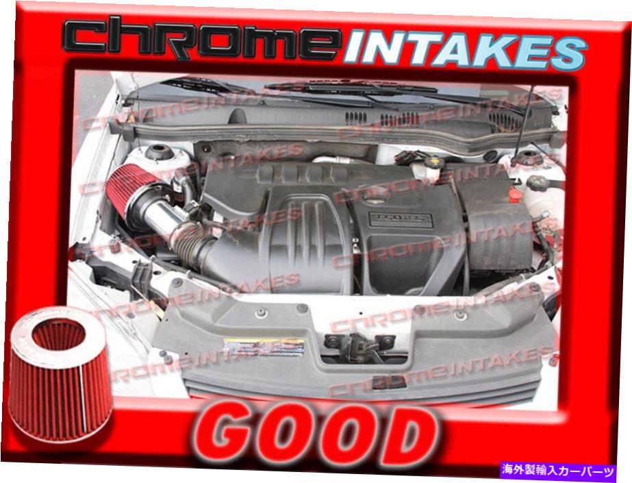 USエアインテーク インナーダクト Red 2007 2008 2009ポンティアックG5 G 5 2.2 2.2L 2.4 2.4L I4ショートエアインテークキット RED 2007 2008 2009 PONTIAC G5 G 5 2.2 2.2L 2.4 2.4L I4 SHORT AIR INTAKE KIT【並行輸入品】