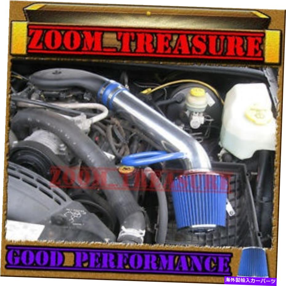 USエアインテーク インナーダクト Blue 1993-1998/93-98 Jeep Grand Cherokee/Laredo 5.2L 5.9L V8エアインテークキット2 BLUE 1993-1998/93-98 JEEP GRAND CHEROKEE/LAREDO 5.2L 5.9L V8 AIR INTAKE KIT 2【並行輸入品】