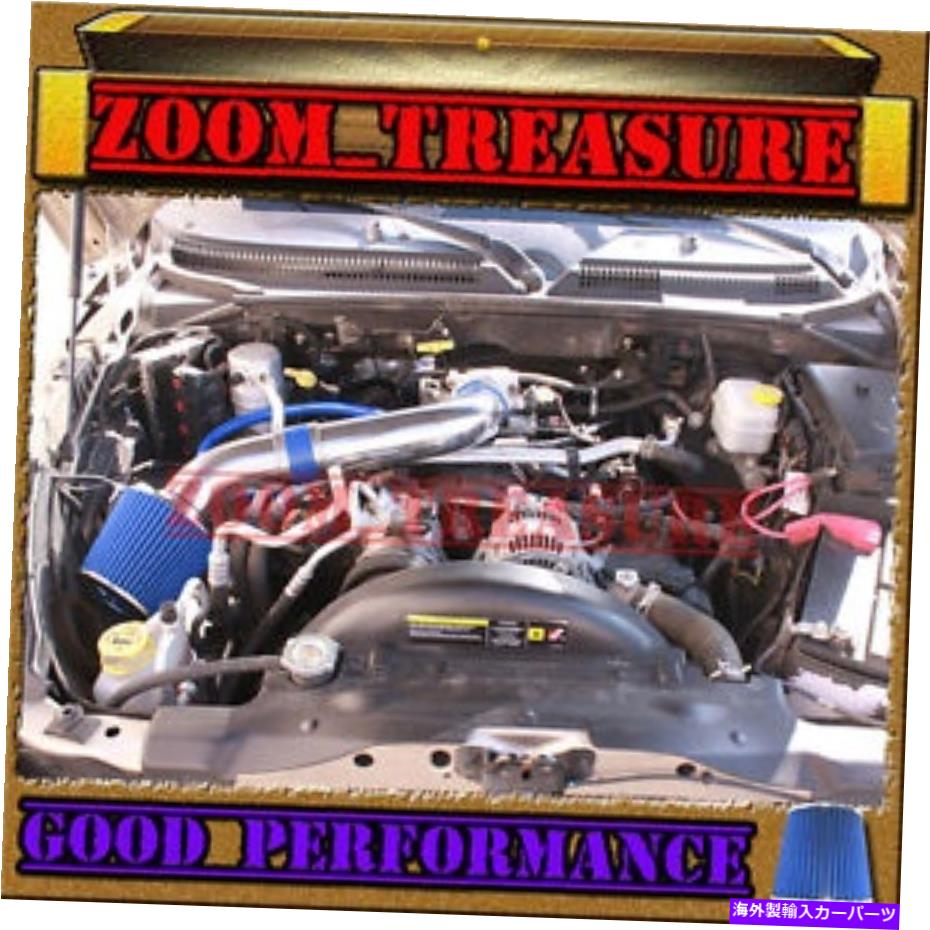 USエアインテーク インナーダクト Blue 2000-2010/00-10 Dodge Dakota/Durango/RAM 1500 V8 V8 Air Intake Kit S BLUE 2000-2010/00-10 DODGE DAKOTA/DURANGO/RAM 1500 V6 V8 AIR INTAKE KIT S【並行輸入品】｜Us Custom Parts Shop USDM