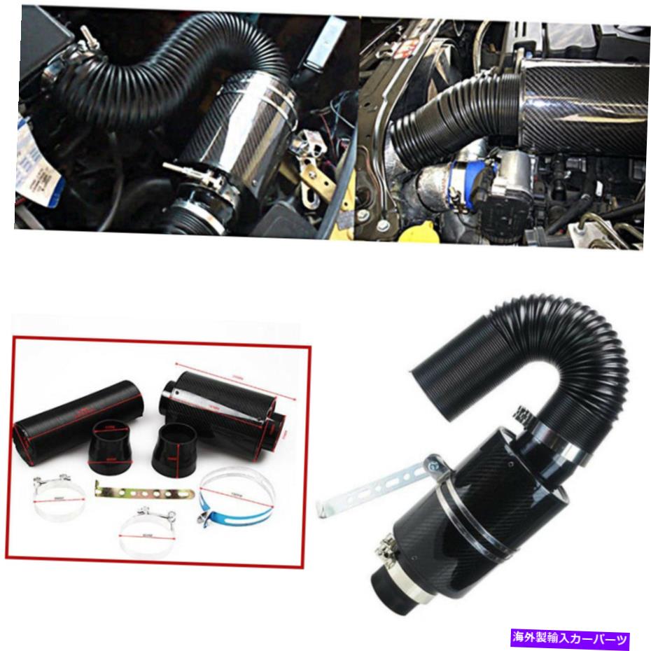 USエアインテーク インナーダクト フィルターカーボンファイバーカー誘導コールドエアインテークシステムインレット70mmの口径 Filter Carbon Fiber Car Induction Cold Air Intake System Caliber Of Inlet 70mm【並行輸入品】