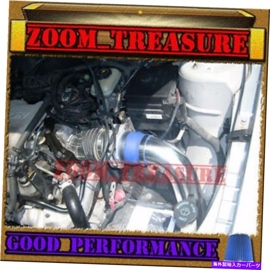 USエアインテーク インナーダクト 青1999-2005/99-05ポンティアックグランドアム/アレロ3.4 3.4L V6コールドエアインテークキット2P BLUE 1999-2005/99-05 PONTIAC GRAND AM/ALERO 3.4 3.4L V6 COLD AIR INTAKE KIT 2p【並行輸入品】