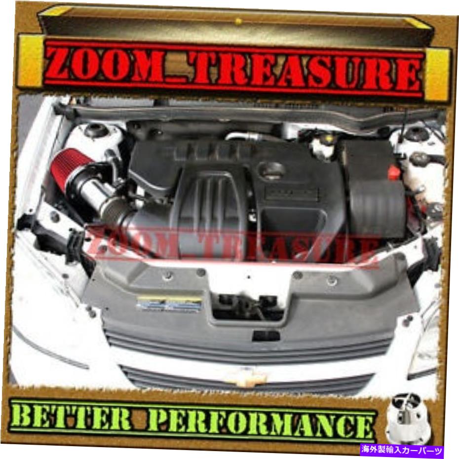 USエアインテーク インナーダクト Red CHF 2008-2012/08-12 Chevy Malibu 2.4 2.4L I4エアインテークキット RED CHF 2008-2012/08-12 CHEVY MALIBU 2.4 2.4L I4 AIR INTAKE KIT【並行輸入品】