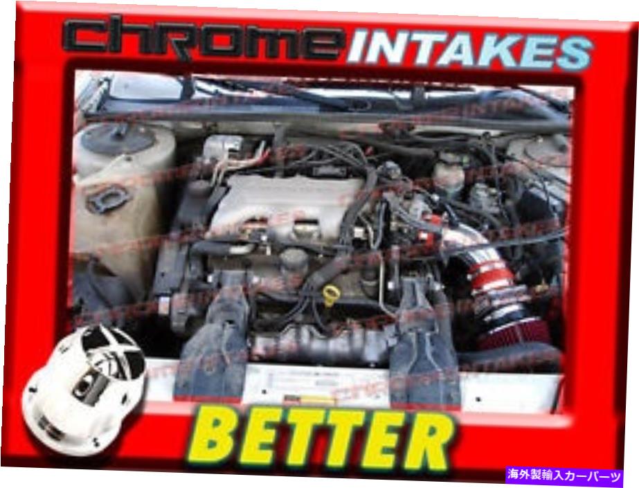 USエアインテーク インナーダクト CF RED 96 97 98 99/1996 1997-1999 Chevy Monte Carlo 3.1 3.1L V6エアインテークキット CF RED 96 97 98 99/1996 1997-1999 CHEVY MONTE CARLO 3.1 3.1L V6 AIR INTAKE KIT【並行輸入品】