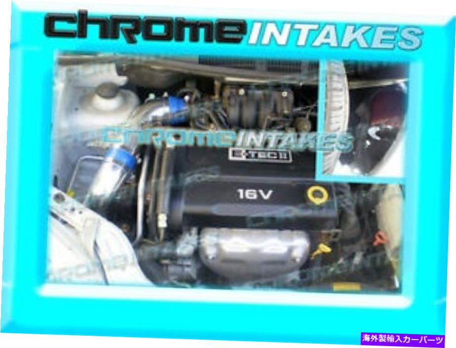 USエアインテーク インナーダクト New 04 05 06 07 08/2004-2008 Chevy Aveo 1.6 1.6L I4 Cold Air Intake Kit NEW 04 05 06 07 08/2004-2008 CHEVY AVEO 1.6 1.6L I4 COLD AIR INTAKE KIT【並行輸入品】｜Us Custom Parts Shop USDM