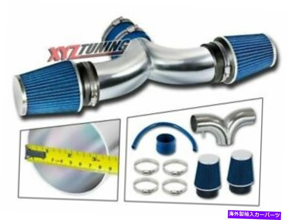 USエアインテーク インナーダクト XYZ BLUE 04-09 DODGE DAKOTA 3.7 4.7デュアルエアインテーク3.5 \