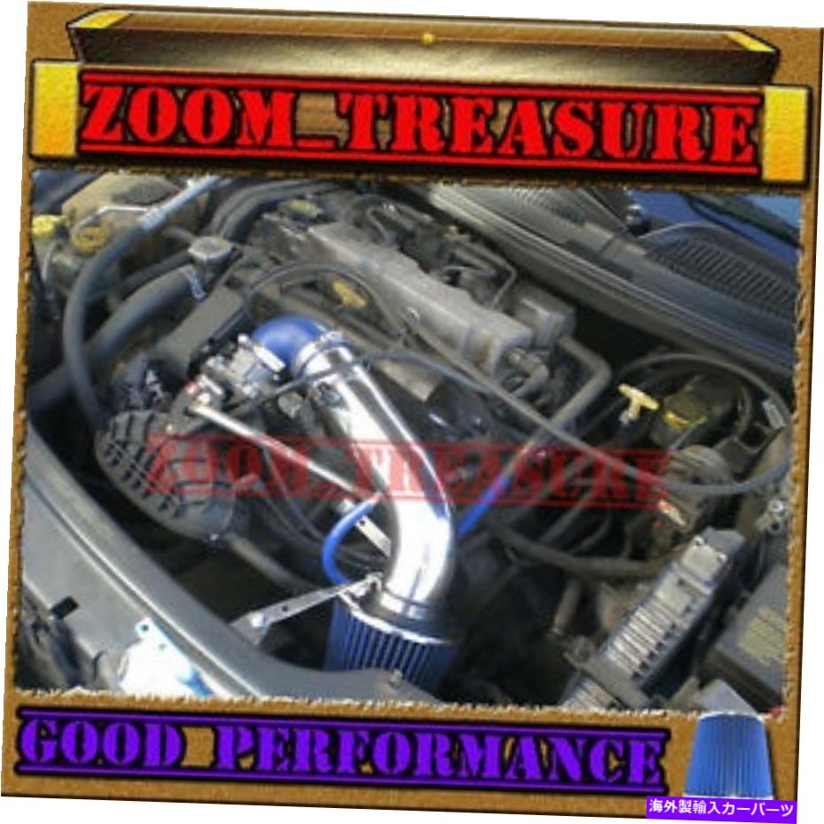 USエアインテーク インナーダクト Blue 01-06 Dodge Stratus SE/ES/SXT/CHRYSLER SEBRING 2.4/2.4L DOHC空気吸気 BLUE 01-06 DODGE STRATUS SE/ES/SXT/CHRYSLER SEBRING 2.4/2.4L DOHC AIR INTAKE【並行輸入品】