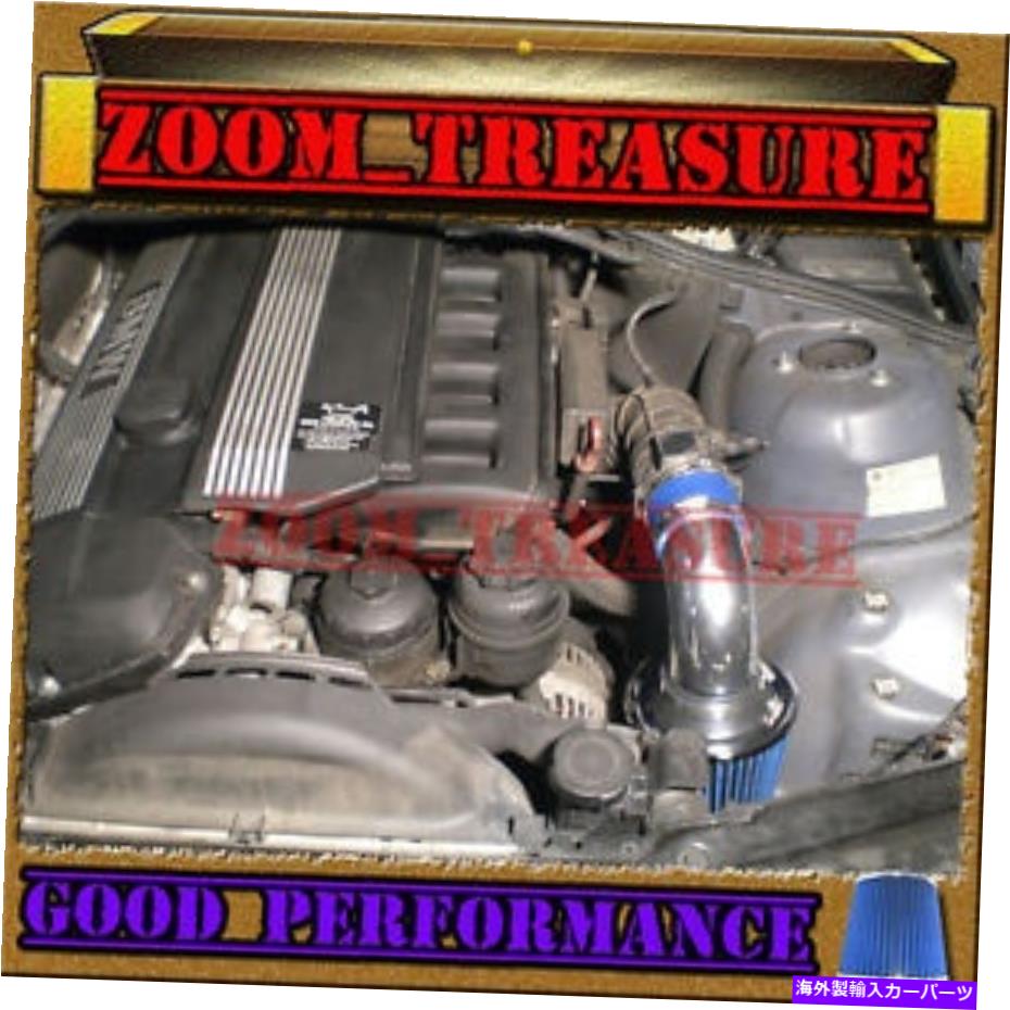 USエアインテーク インナーダクト 青1998-2000/98-00 BMW Z3 Zクーペ/ロードスター3.2 I6 E36空気吸気誘導キット BLUE 1998-2000/98-00 BMW Z3 Z COUPE/ROADSTER 3.2 I6 E36 AIR INTAKE INDUCTION KIT【並行輸入品】